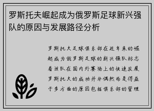 罗斯托夫崛起成为俄罗斯足球新兴强队的原因与发展路径分析