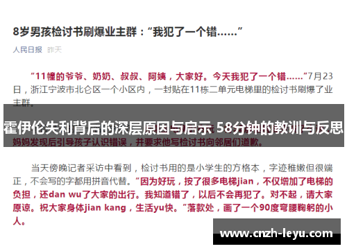 霍伊伦失利背后的深层原因与启示 58分钟的教训与反思