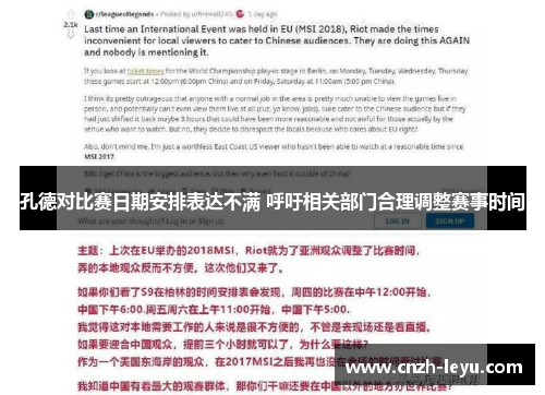 孔德对比赛日期安排表达不满 呼吁相关部门合理调整赛事时间