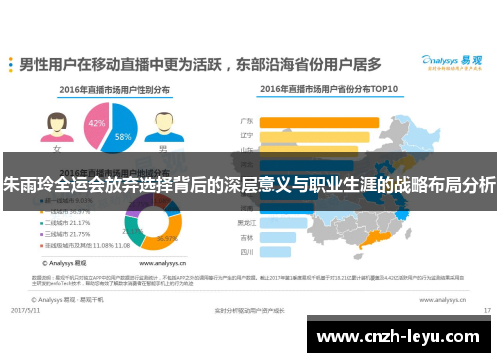 朱雨玲全运会放弃选择背后的深层意义与职业生涯的战略布局分析
