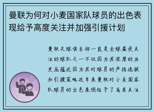 曼联为何对小麦国家队球员的出色表现给予高度关注并加强引援计划