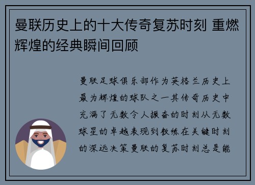 曼联历史上的十大传奇复苏时刻 重燃辉煌的经典瞬间回顾