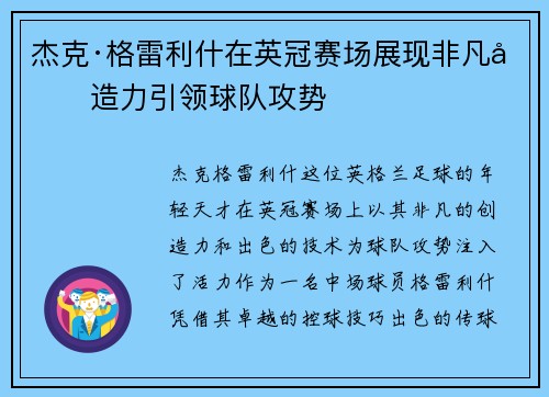 杰克·格雷利什在英冠赛场展现非凡创造力引领球队攻势 杰克·格雷利什在英冠赛场展现非凡创造力引领球队攻势